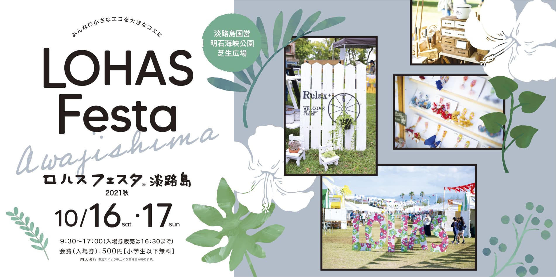 ロハスフェスタ淡路島 ロハスフェスタ Lohas Festa