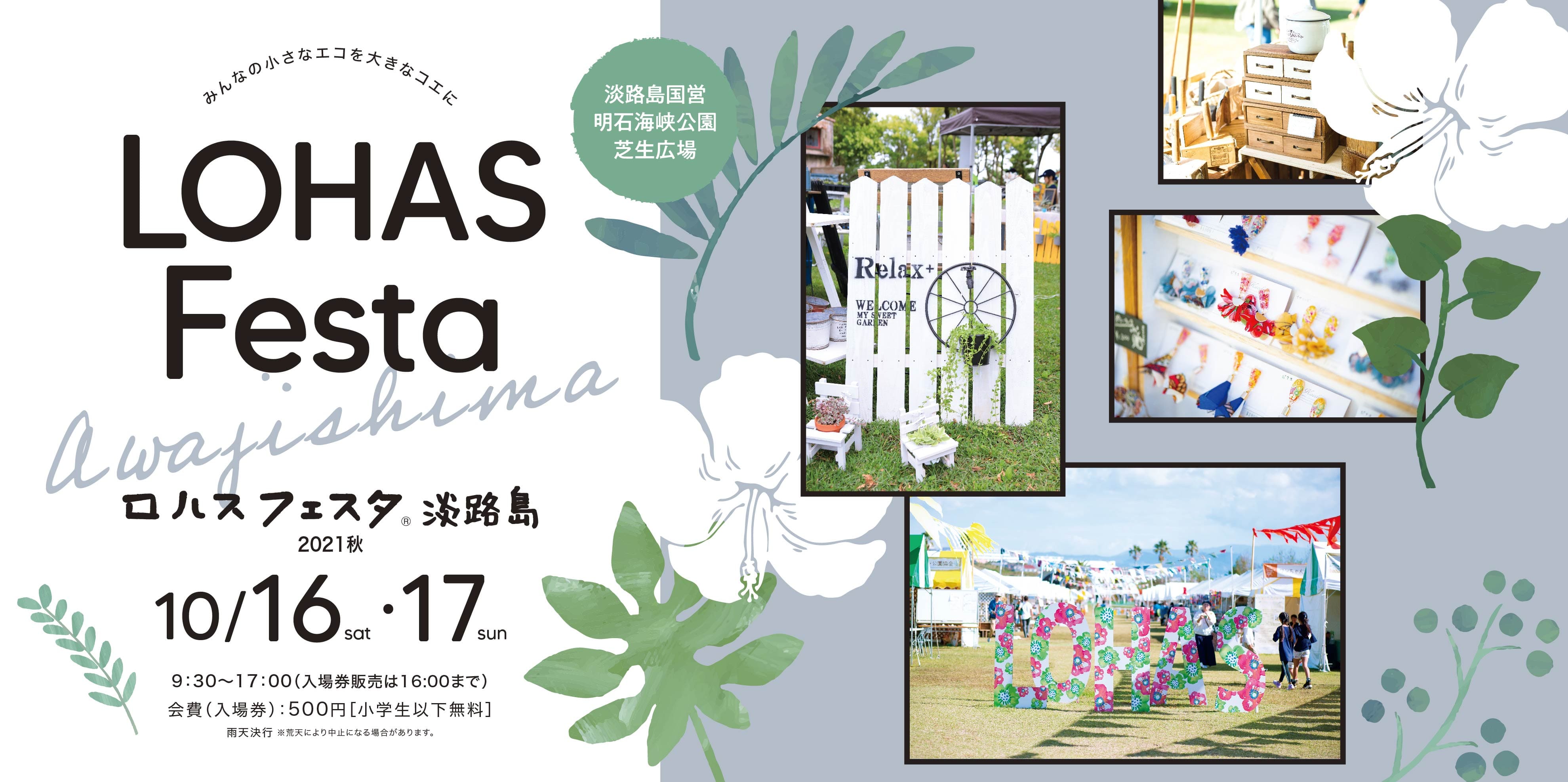 ロハスフェスタ淡路島 ロハスフェスタ Lohas Festa