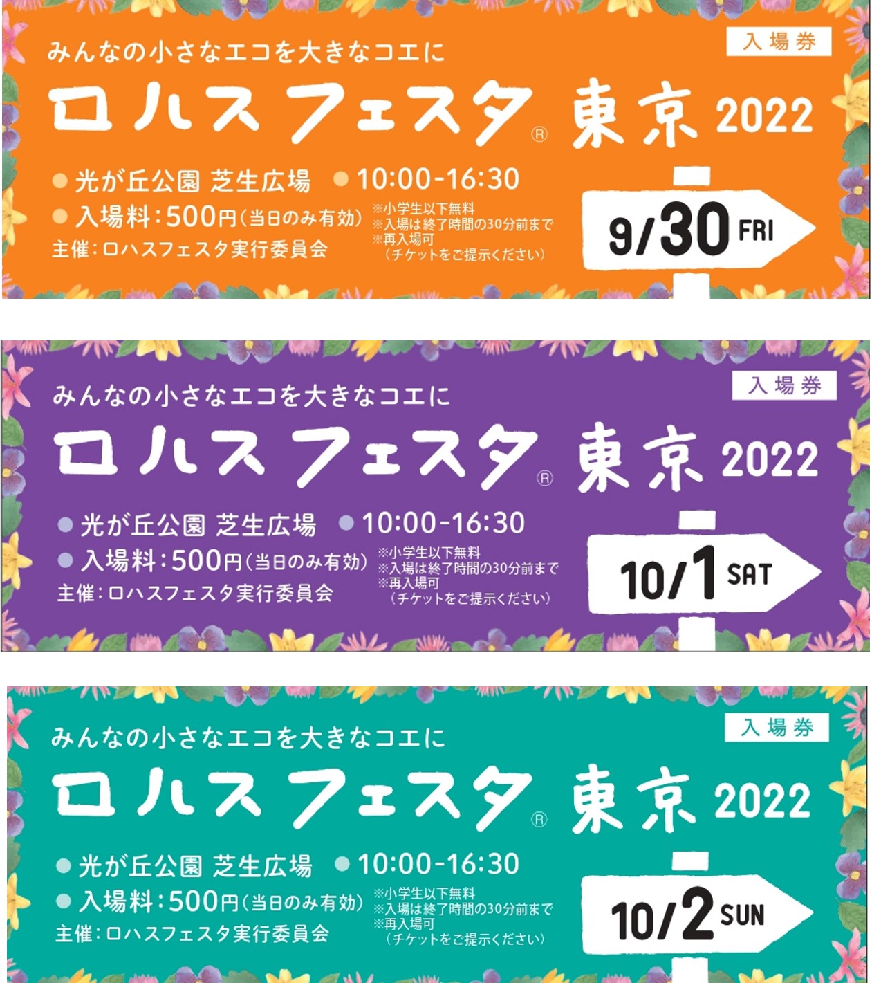 ロハスフェスタ東京 22 運営マニュアル ロハスフェスタ Lohas Festa