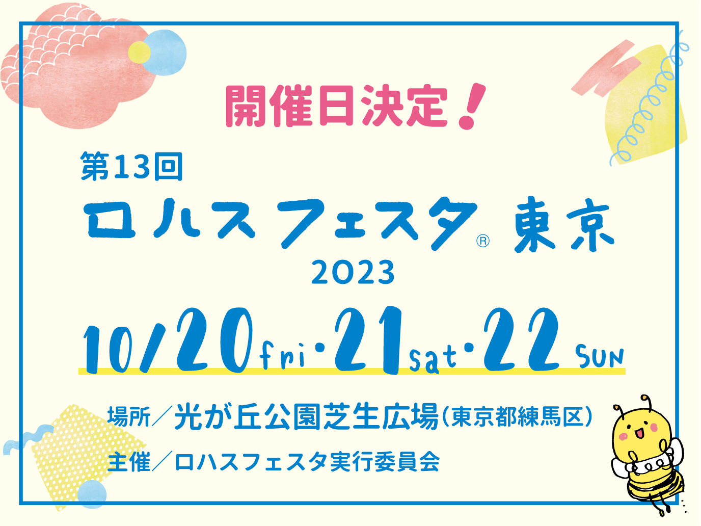 ロハスフェスタ東京 ロハスフェスタ Lohas Festa