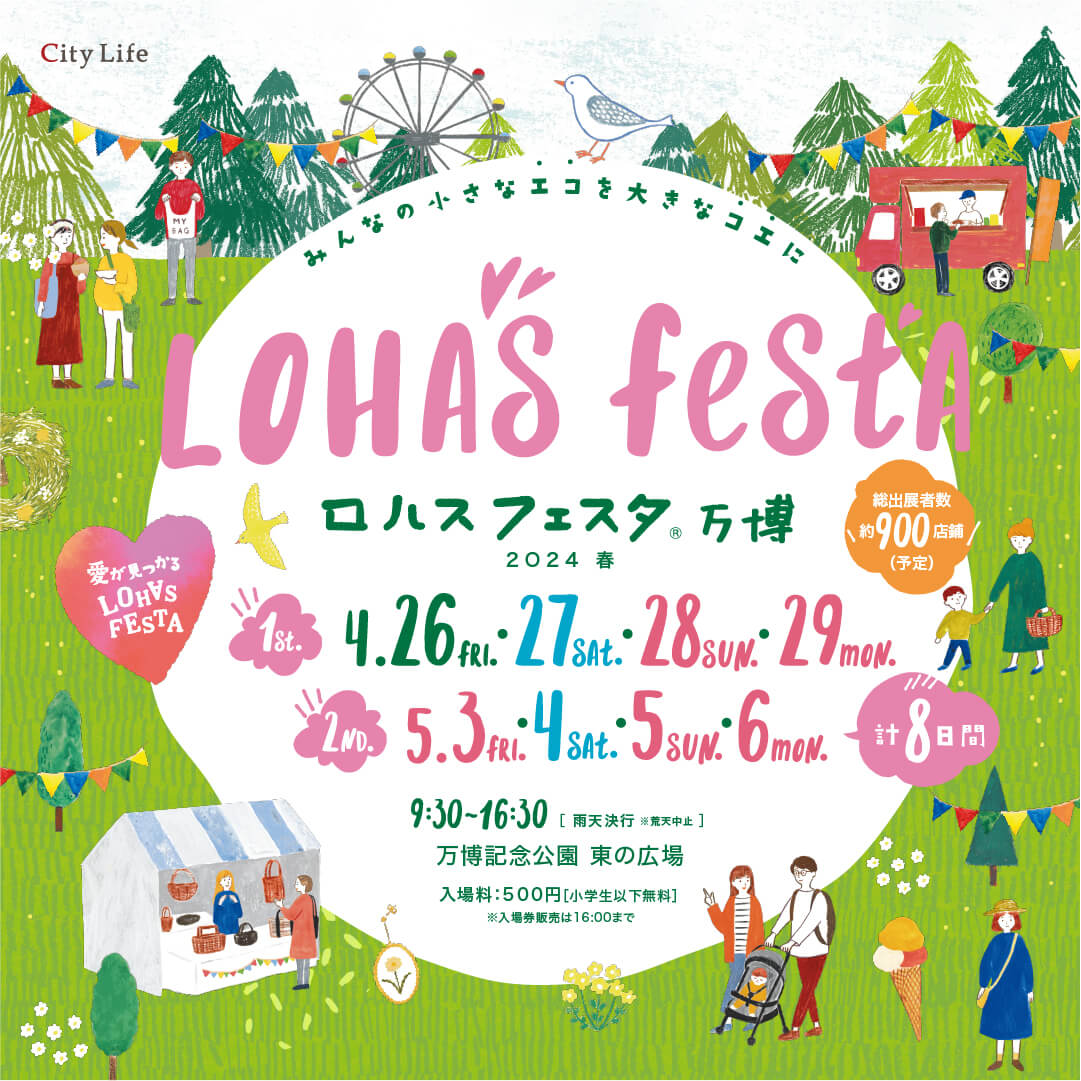 ロハスフェスタ - Lohas Festa