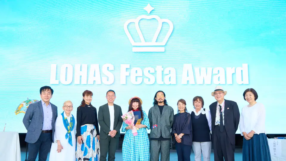 LOHAS Festa Award受賞者発表