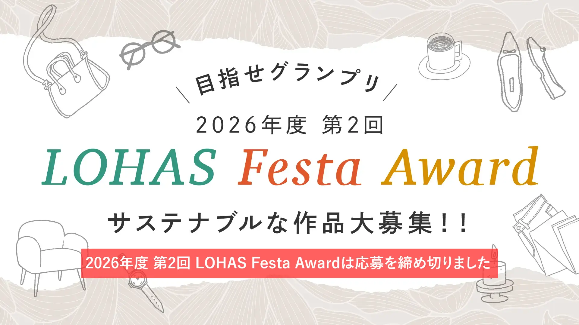 LOHAS Festa Award
