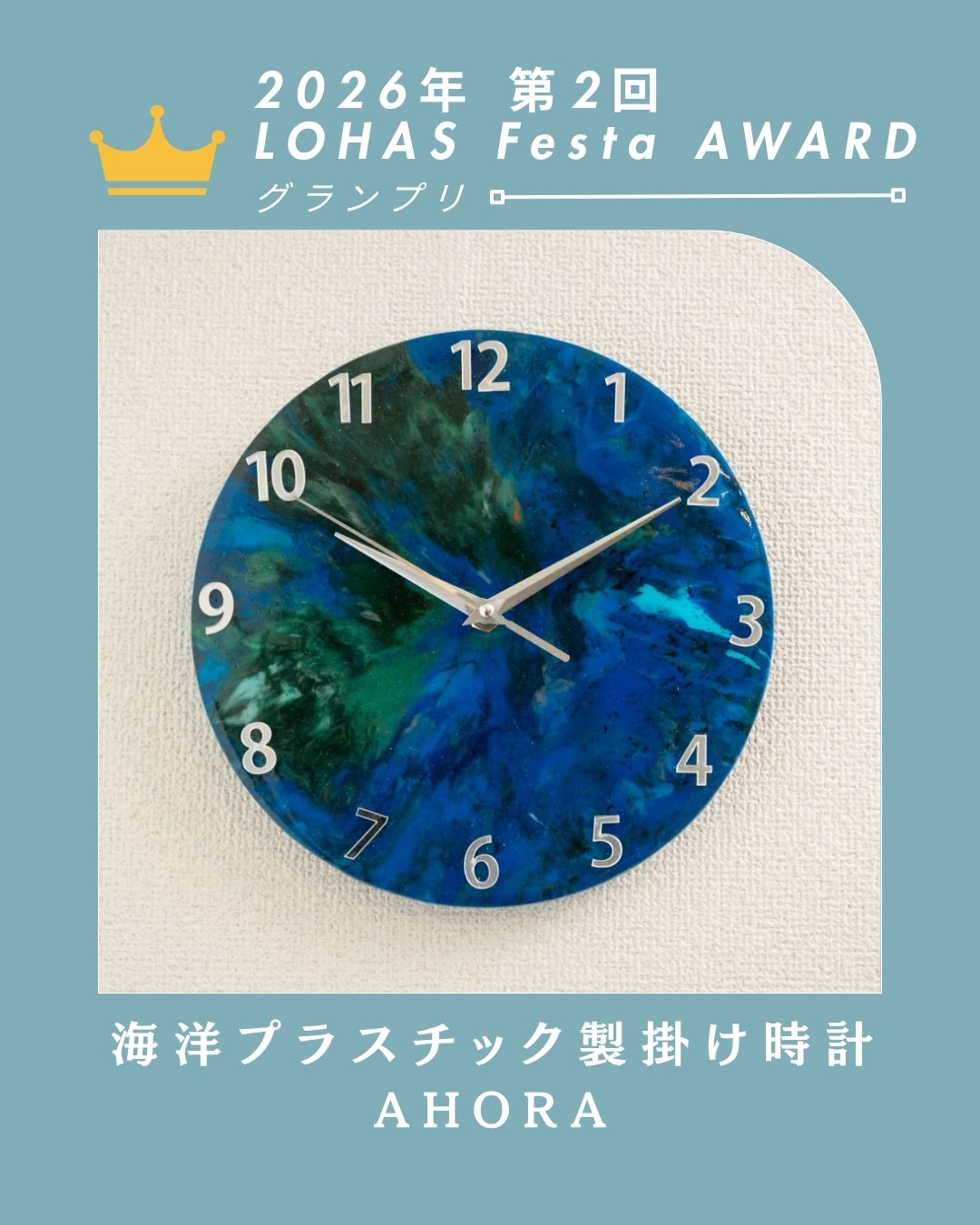 海洋プラスチック製掛け時計