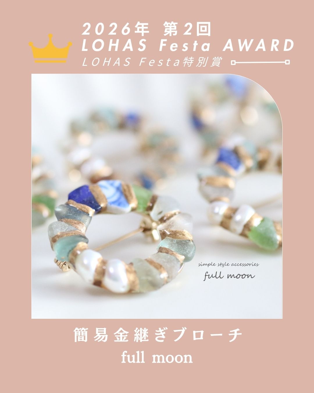 簡易金継ぎブローチ