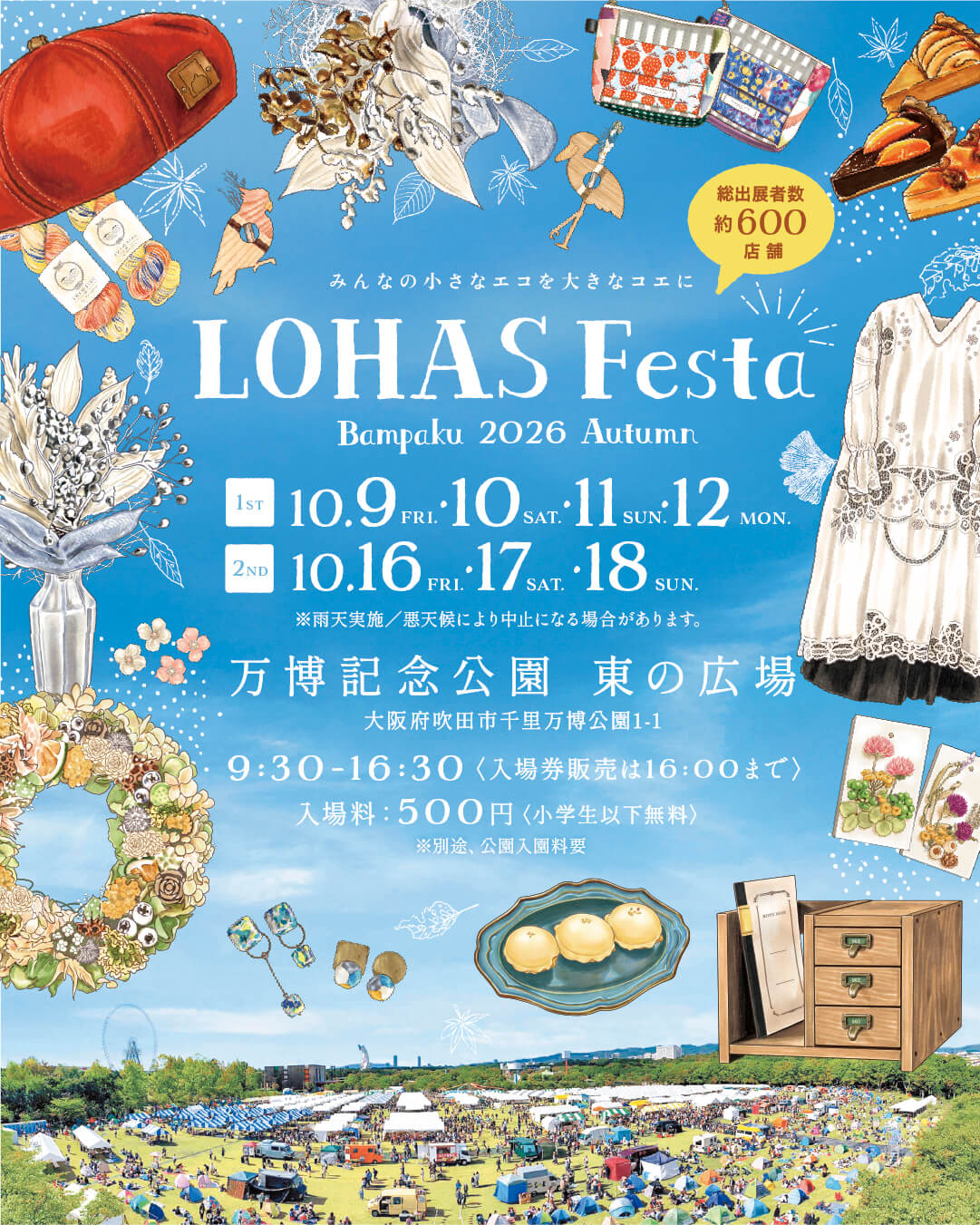 ロハス フェスタ 万博
